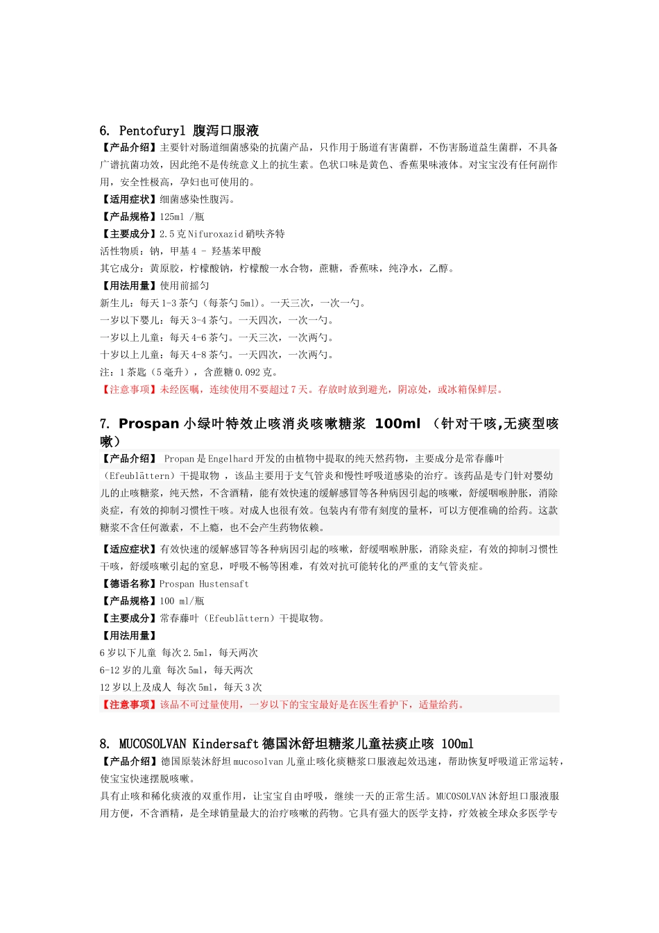 德国家庭常备的儿童小药箱_第3页