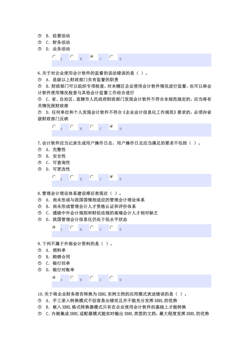 2015年河南会计继续教育考试试题_第2页