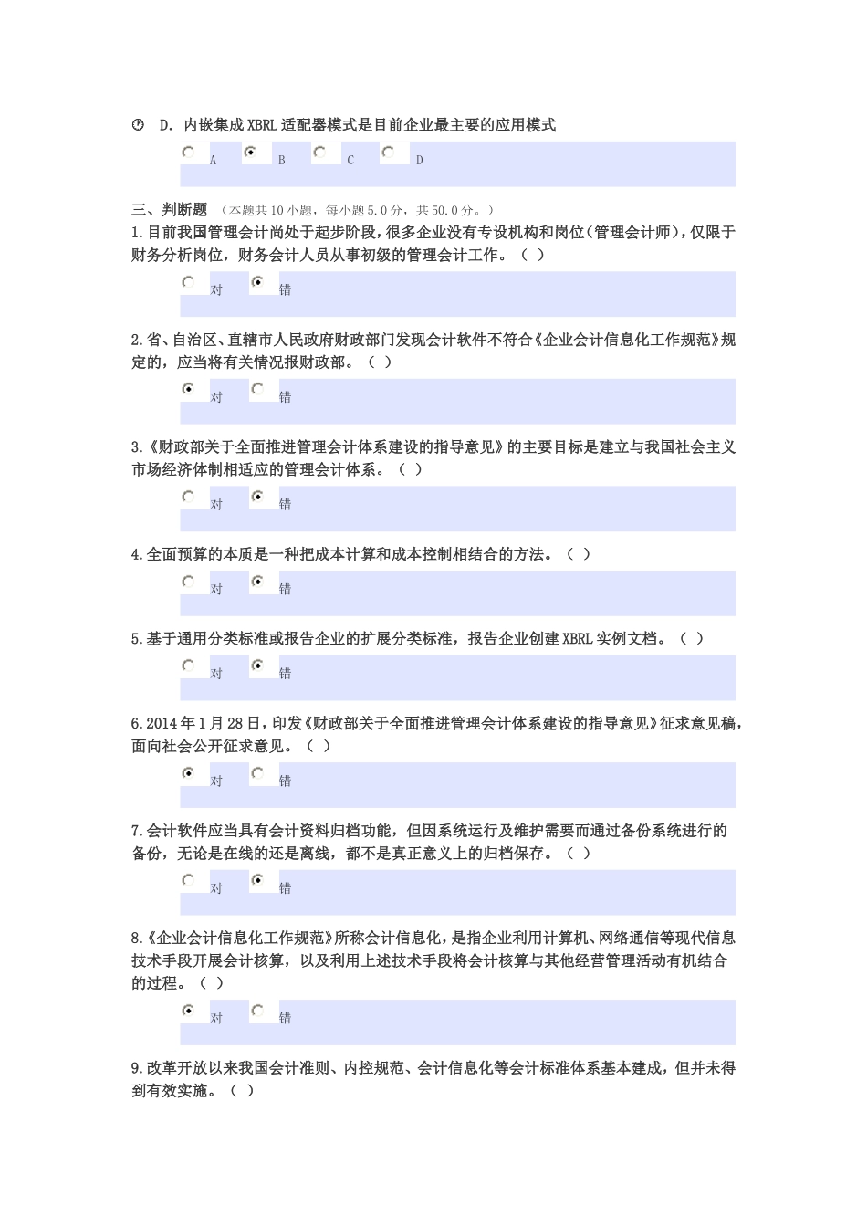 2015年河南会计继续教育考试试题_第3页