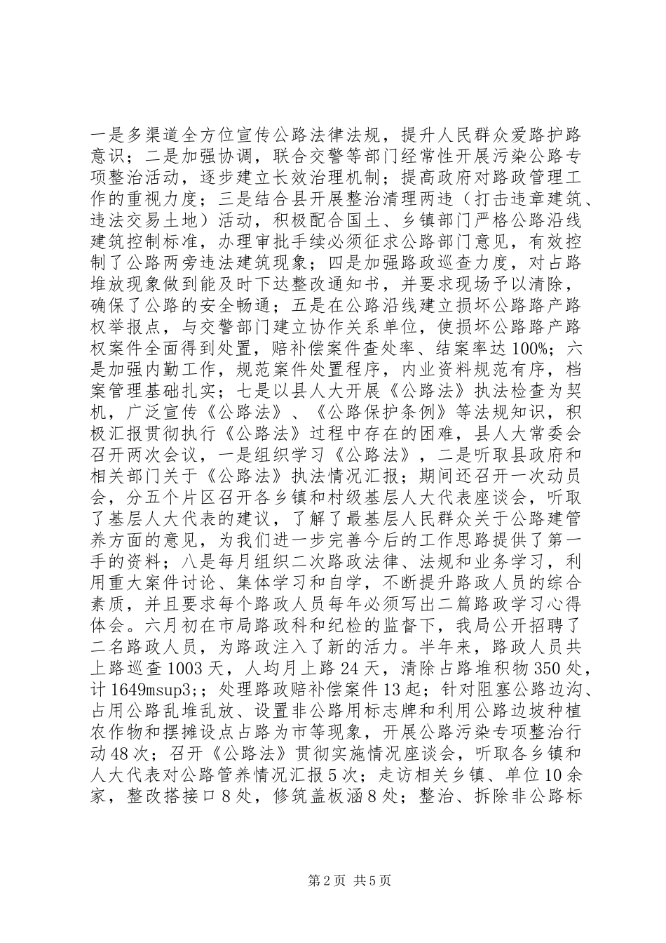 XX年公路局工作总结_第2页