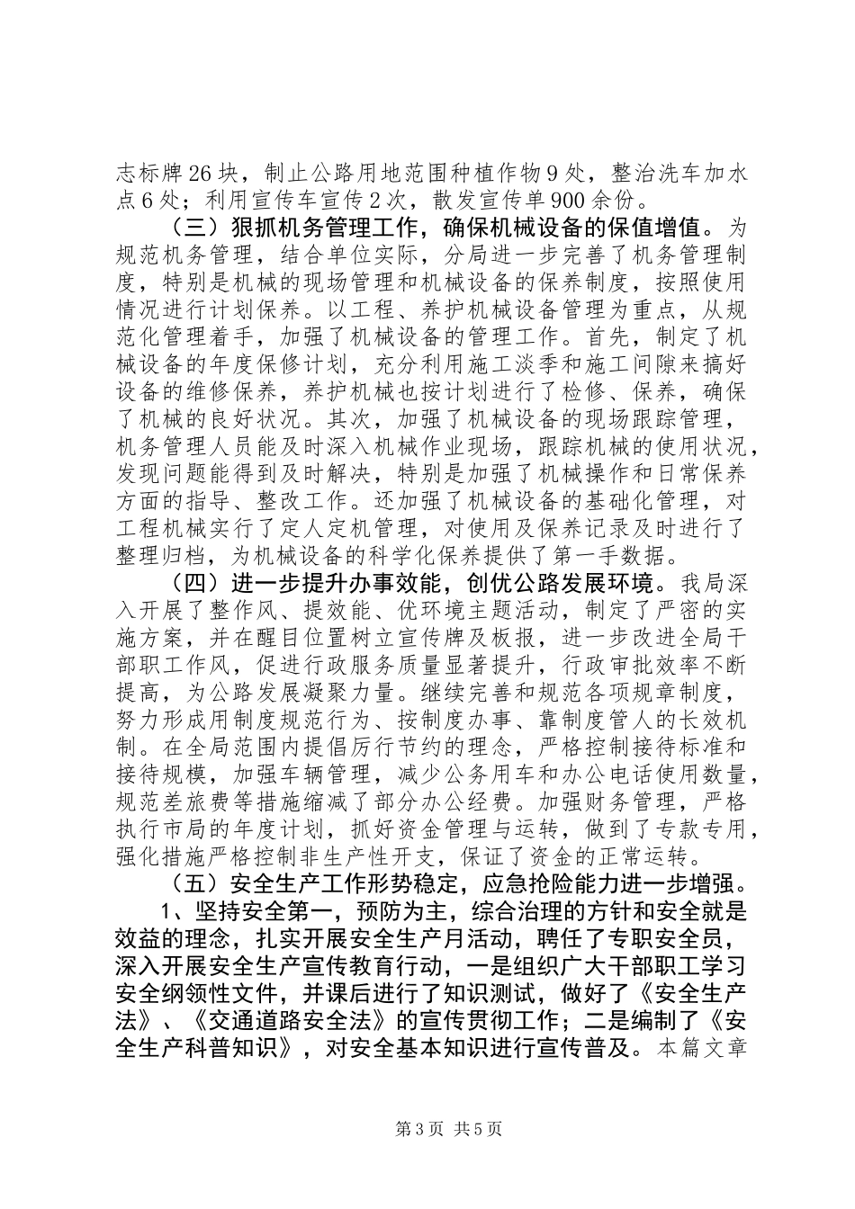 XX年公路局工作总结_第3页