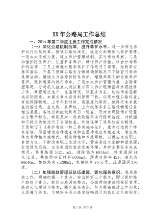 XX年公路局工作总结