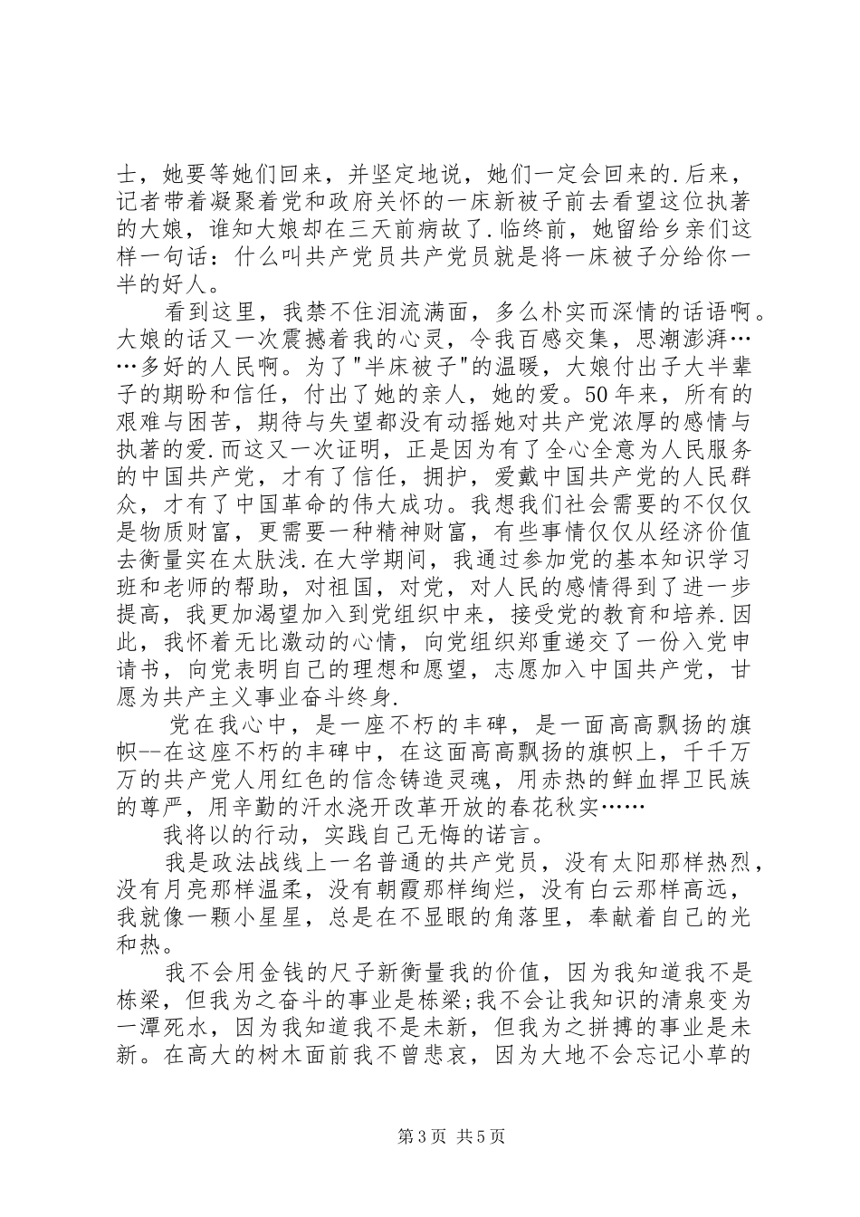 【建党98周年心得体会3篇】建党98周年心得体会_第3页