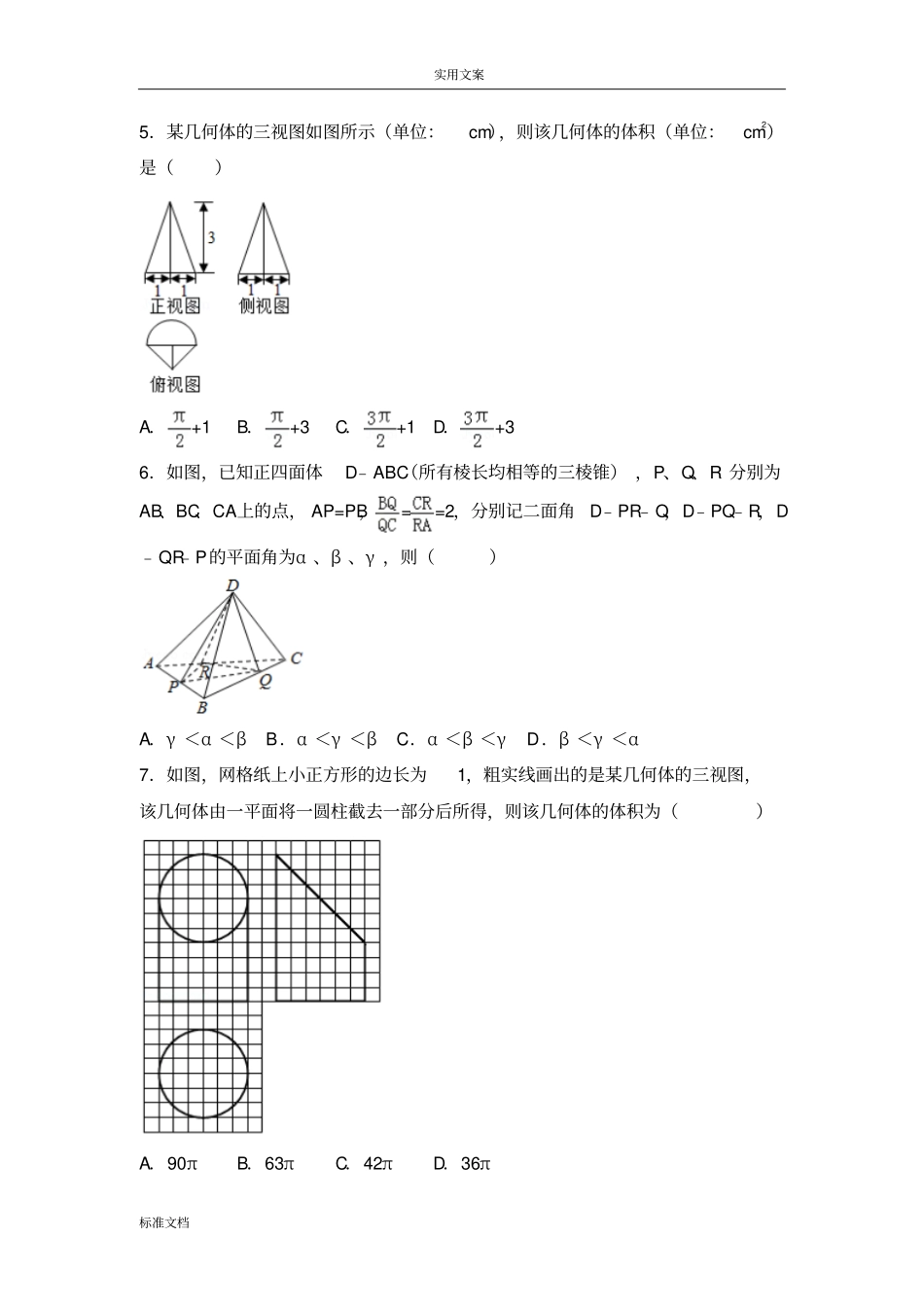 2017年高考数学空间几何高考真题_第2页