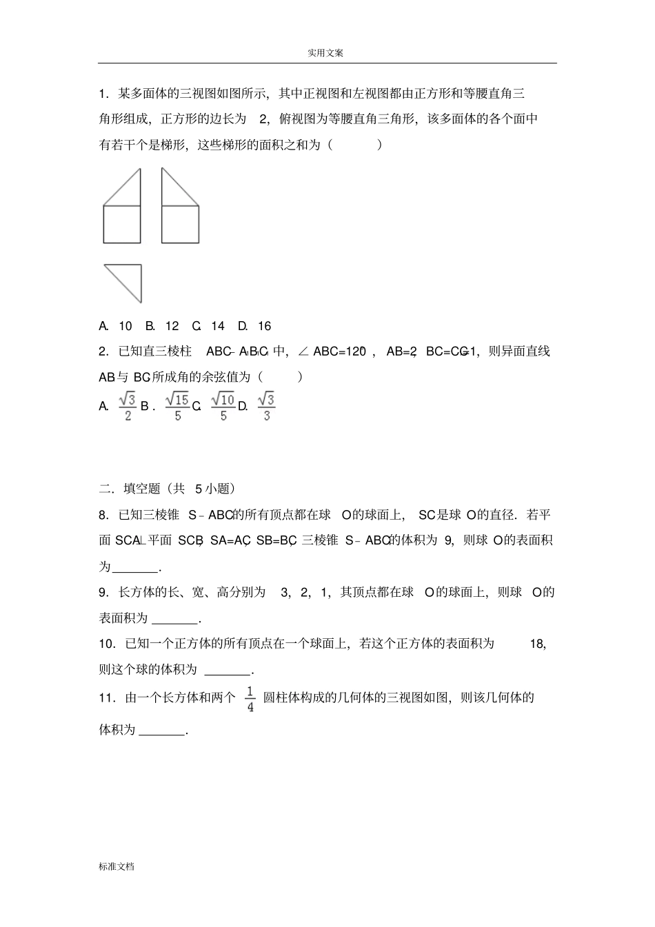 2017年高考数学空间几何高考真题_第3页