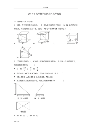 2017年高考数学空间几何高考真题