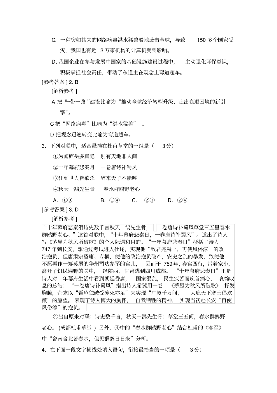 2017年高考江苏语文试卷及答案解析_第2页