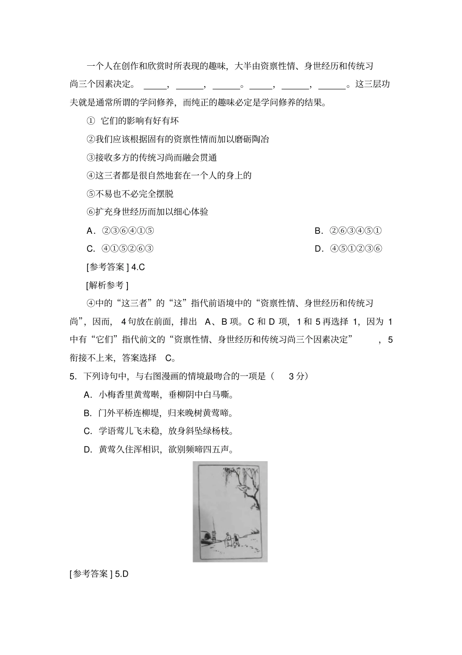 2017年高考江苏语文试卷及答案解析_第3页