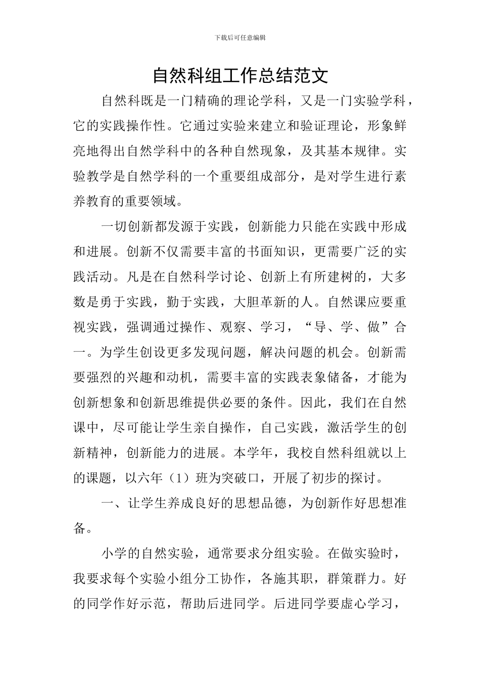 自然科组工作总结范文_第1页