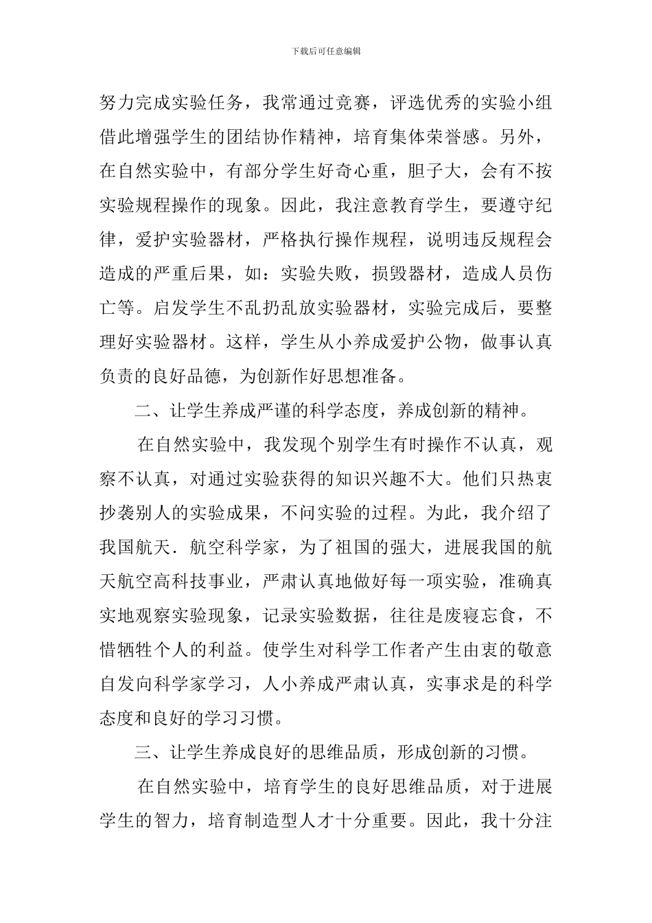 自然科组工作总结范文_第2页