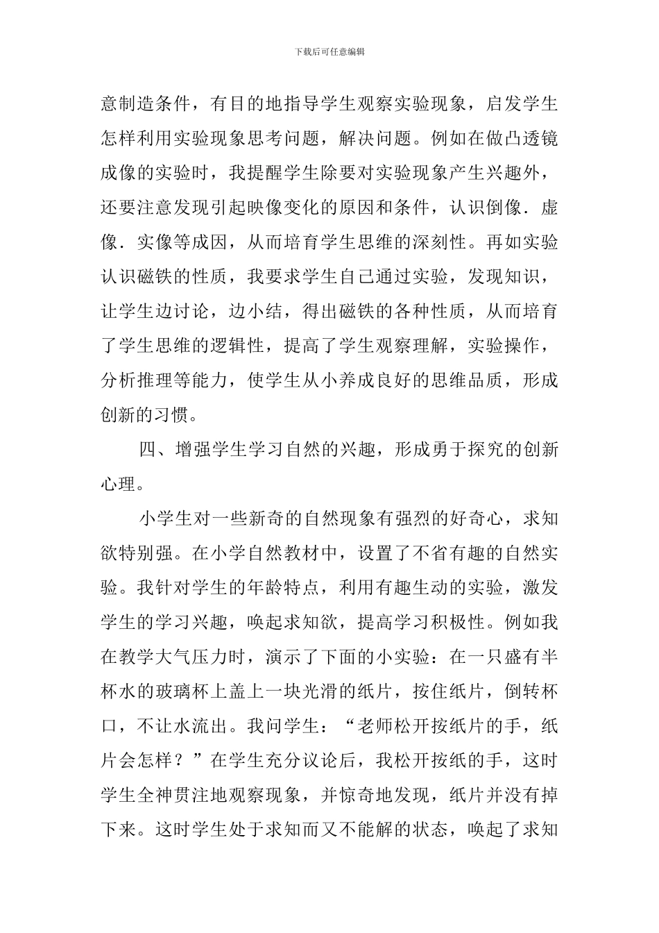 自然科组工作总结范文_第3页