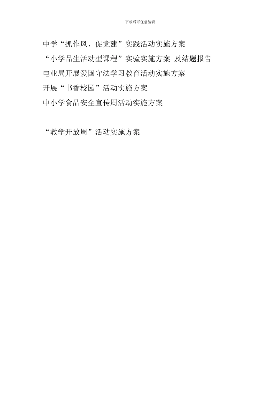 “教学开放周”活动实施方案_第3页