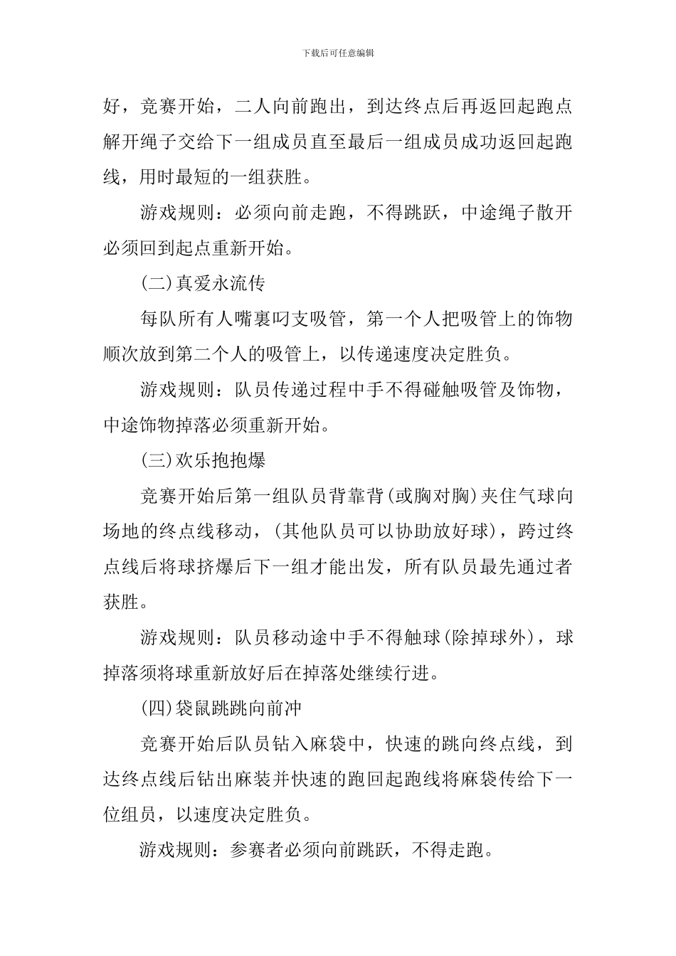 2024校园趣味运动会策划书_第2页