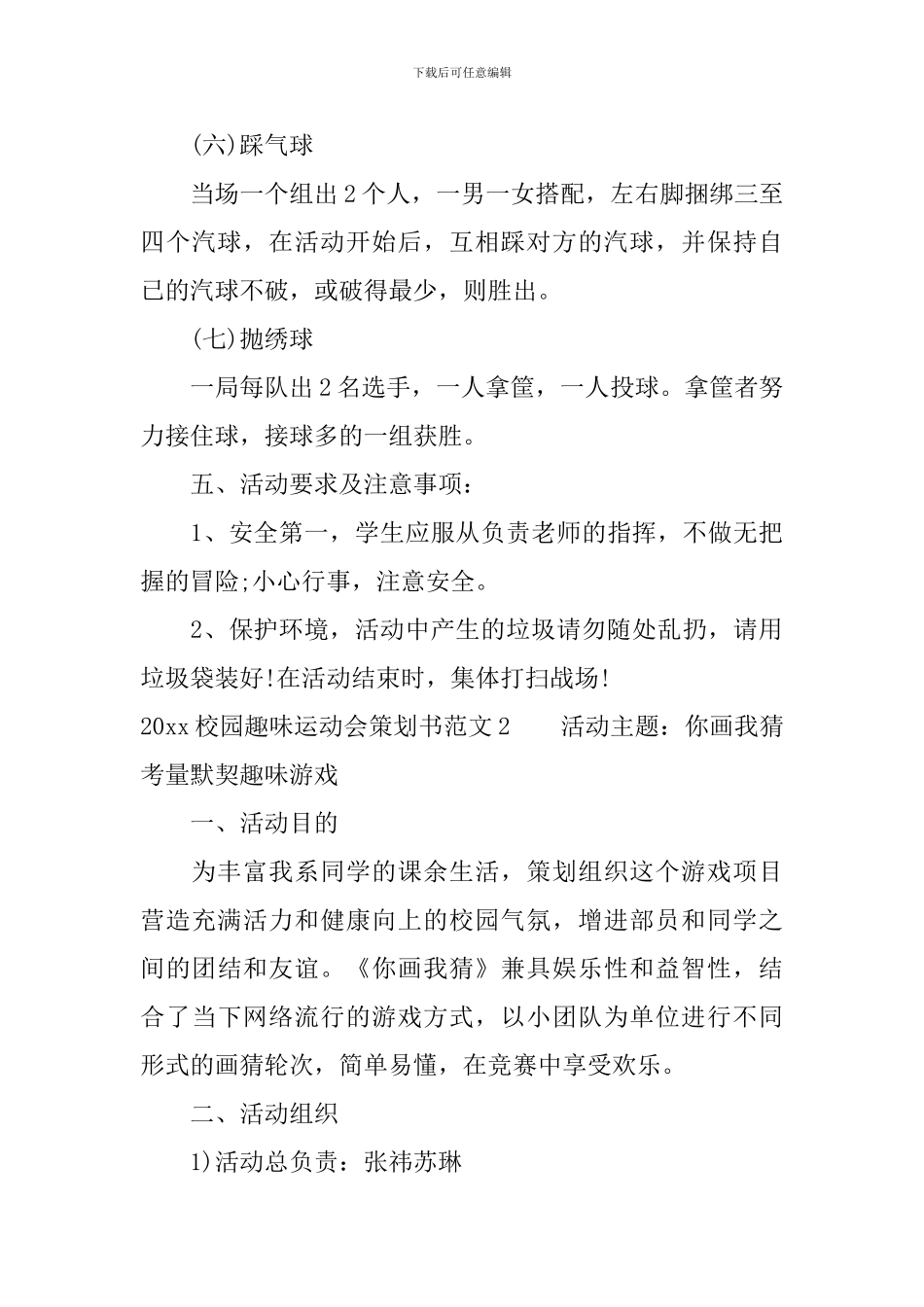 2024校园趣味运动会策划书_第3页