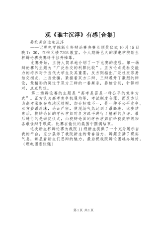 观《谁主沉浮》有感[合集]