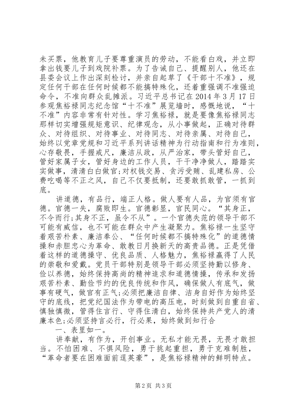 四讲四有心得体会1_第2页