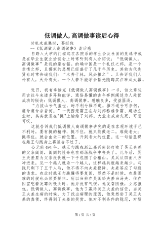 低调做人,高调做事读后心得