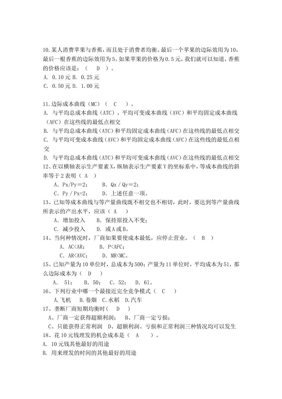 《西方经济学》习题一、二_第2页
