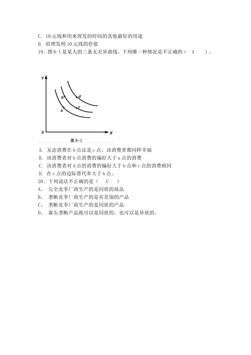 《西方经济学》习题一、二_第3页