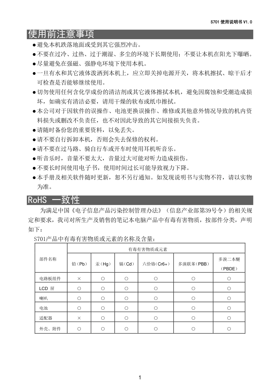 S701中文说明书V1.0_第1页