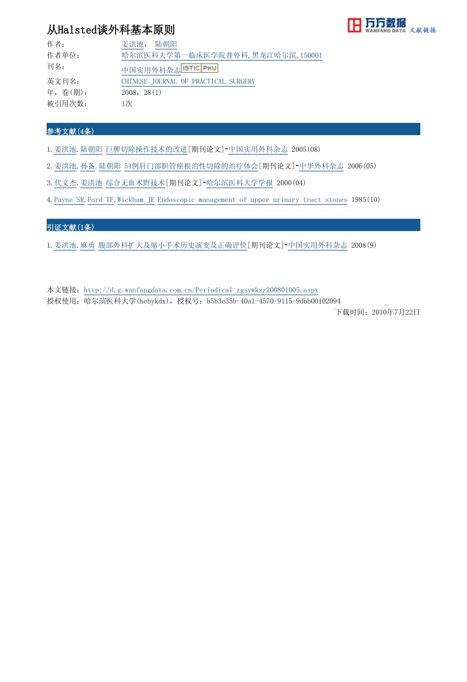 从Halsted谈外科基本原则_第3页