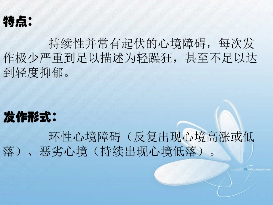 持续性心境障碍_第2页