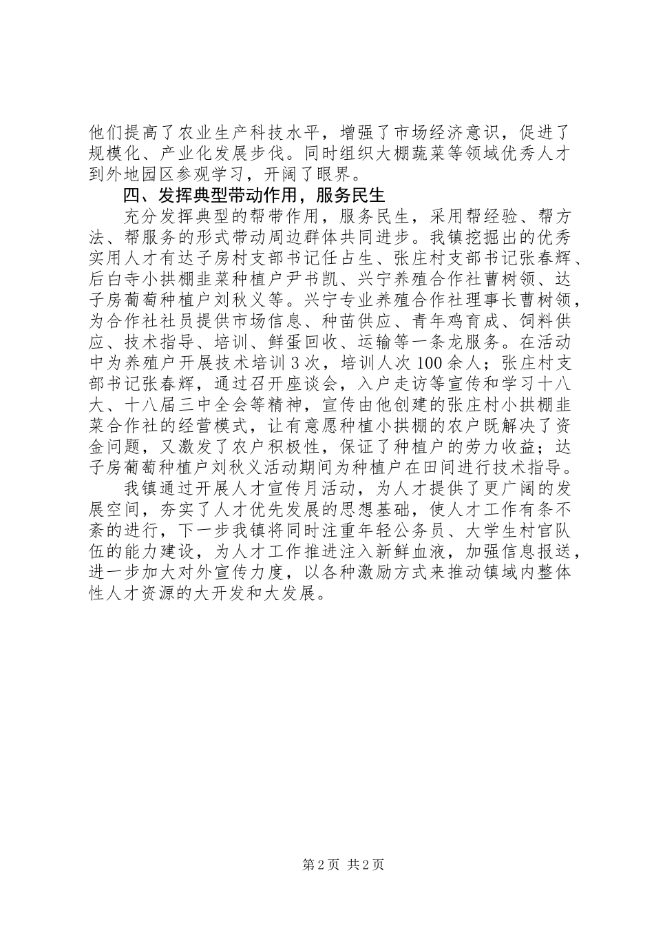 人才工作宣传月活动总结_第2页