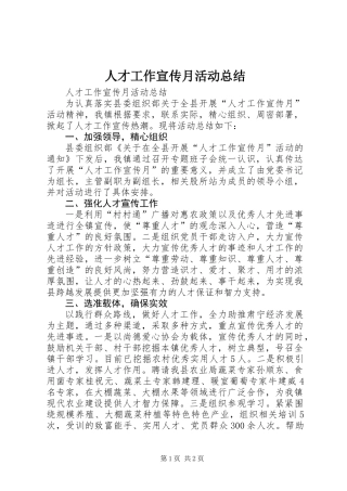 人才工作宣传月活动总结