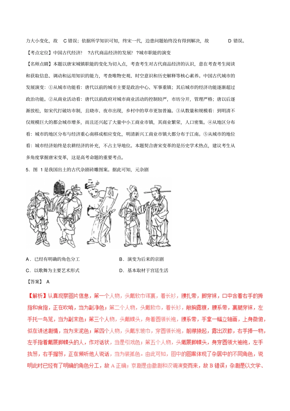 2017年高考海南卷历史试题解析版_第3页