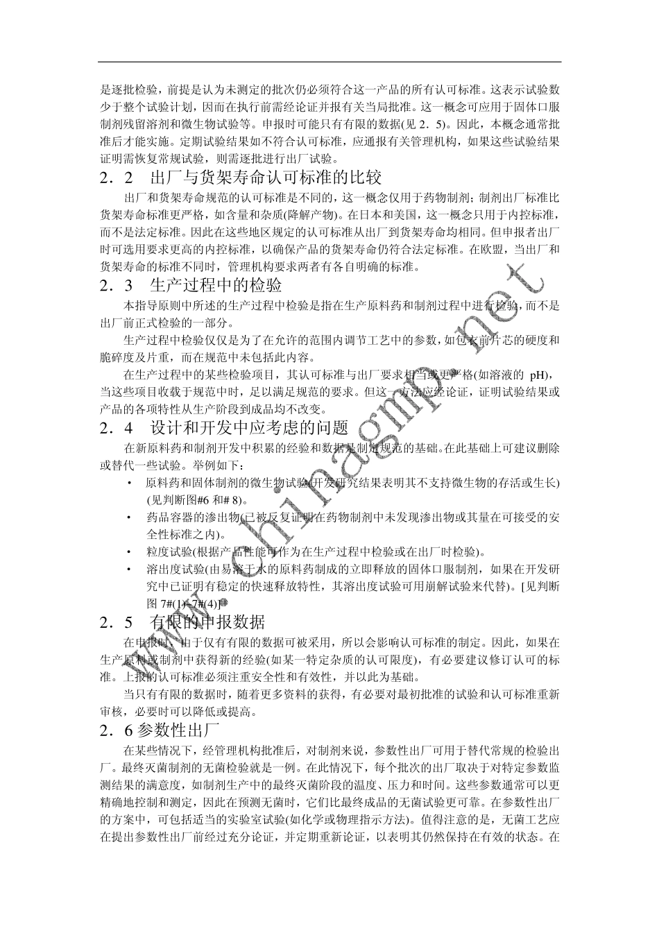 Q6A-中文版_第2页