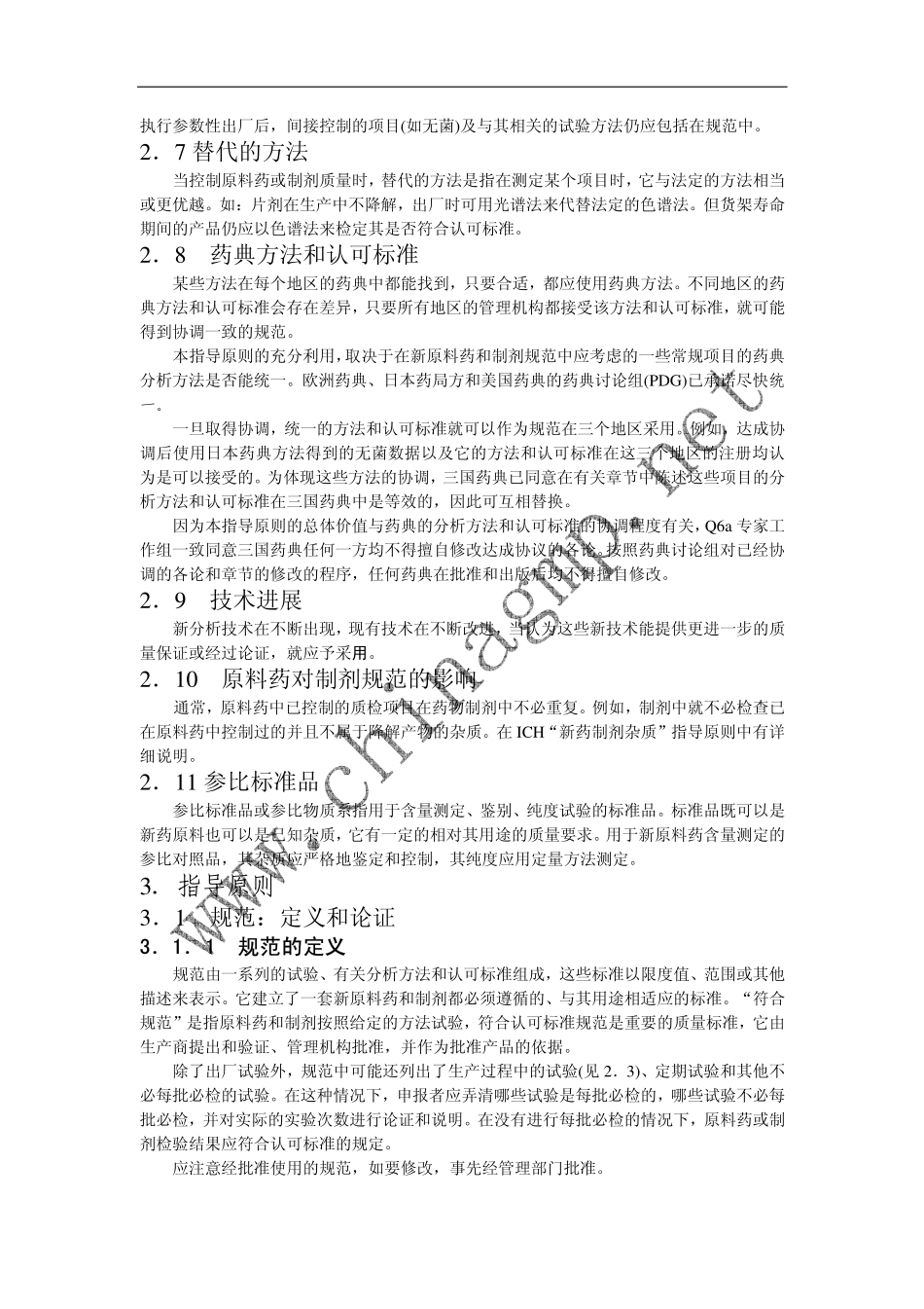 Q6A-中文版_第3页