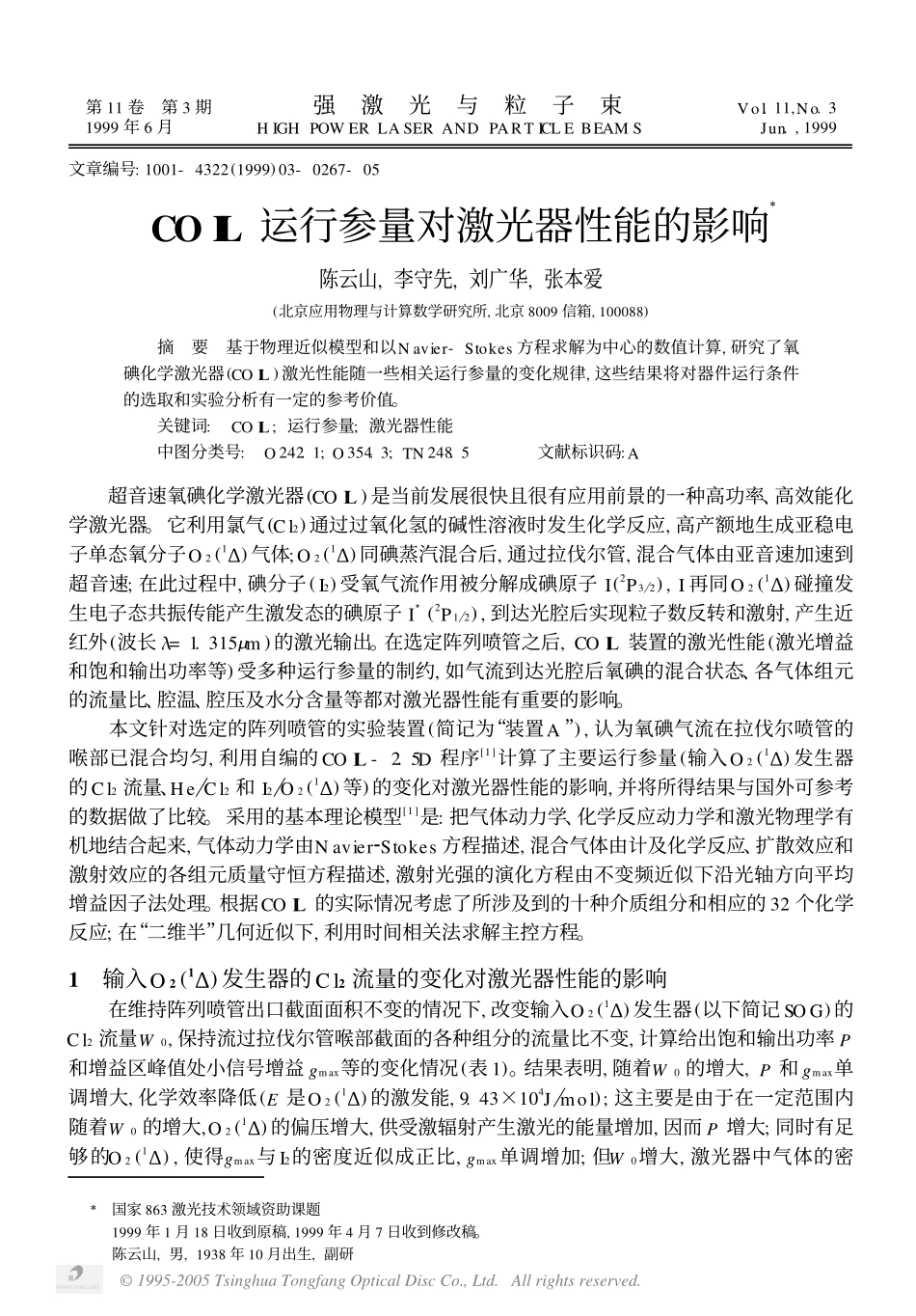 COIL运行参量对激光器性能的影响_第1页