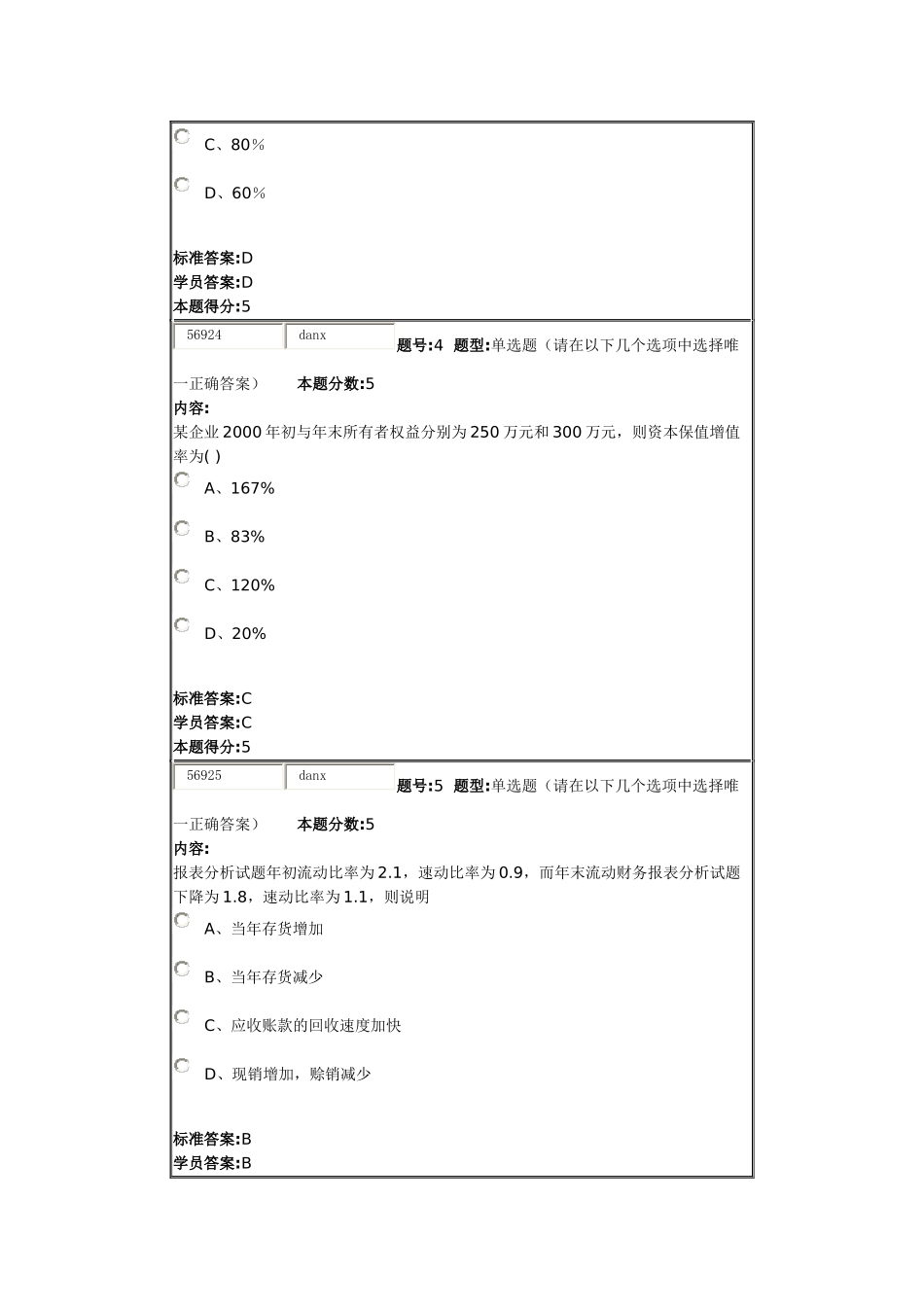 财务分析试题与答案_第2页