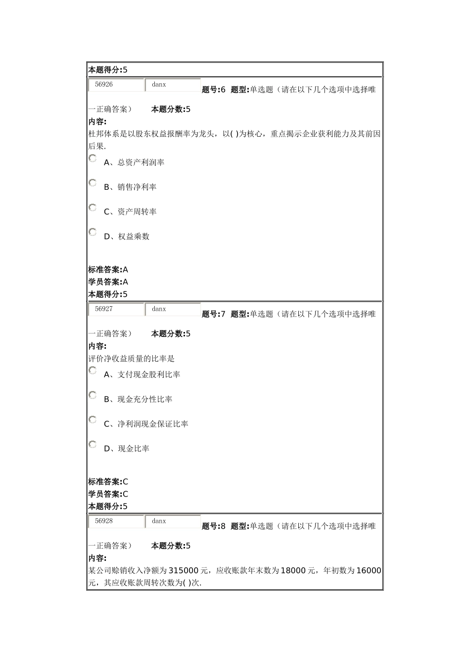 财务分析试题与答案_第3页