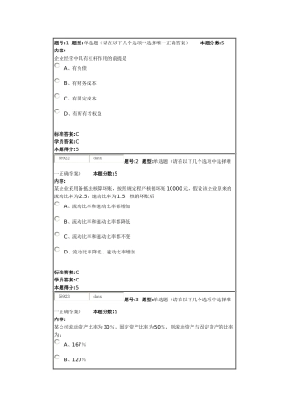 财务分析试题与答案