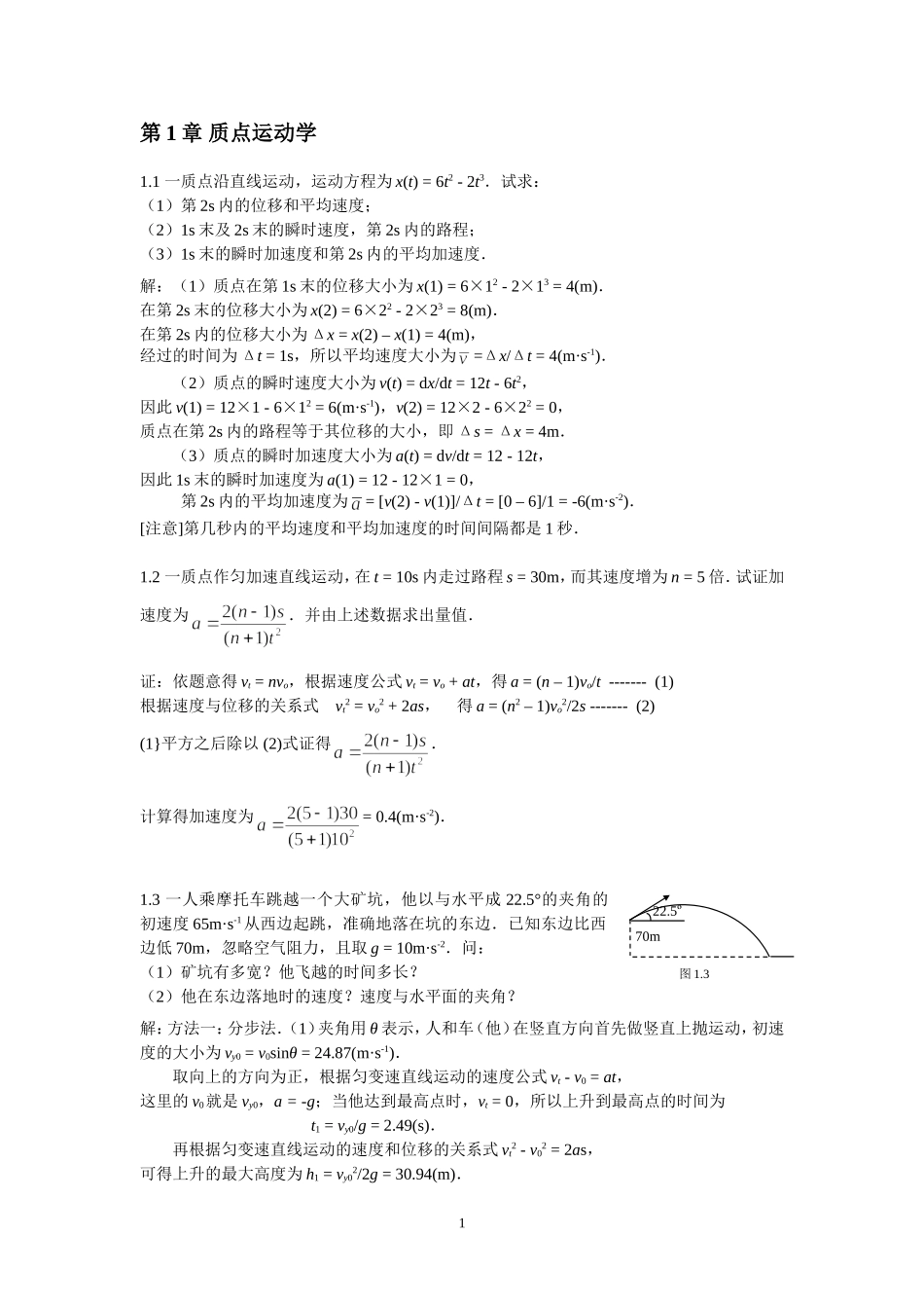 第1章教材习题解答_第1页