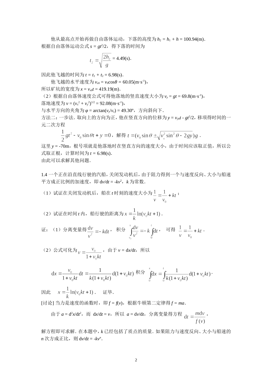 第1章教材习题解答_第2页