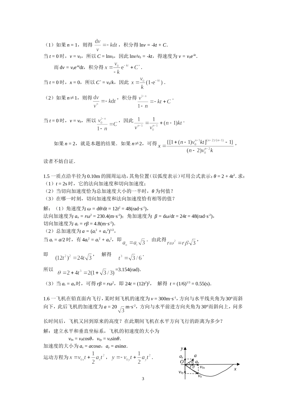 第1章教材习题解答_第3页