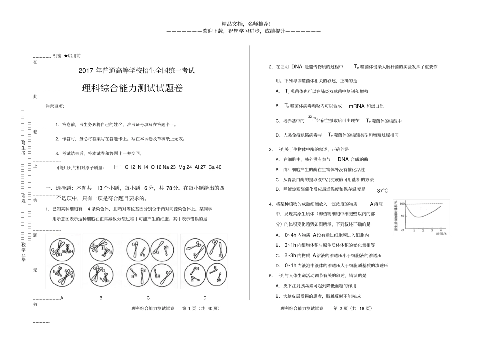 2017年高考理综全国卷2_第1页