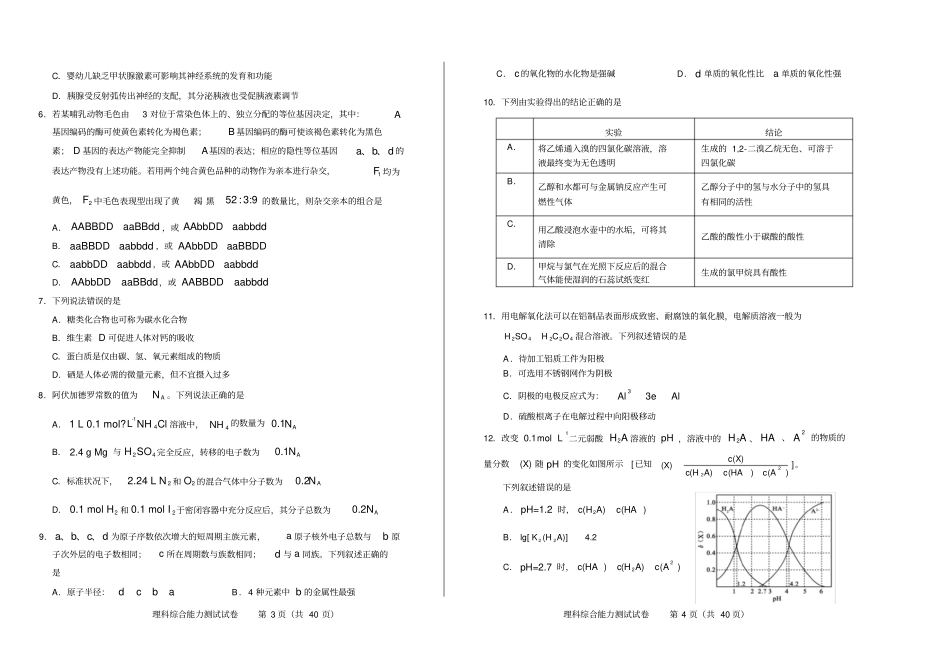 2017年高考理综全国卷2_第2页