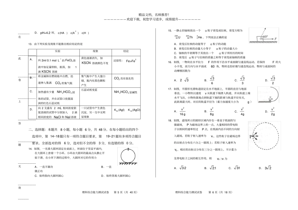 2017年高考理综全国卷2_第3页