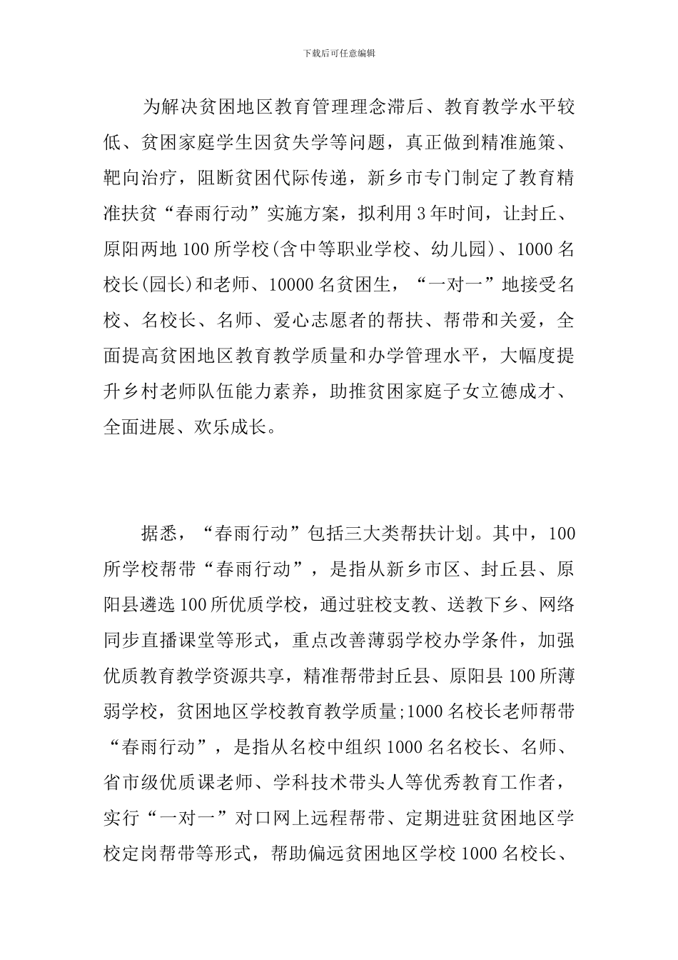 学校精准脱贫信息简报_第3页