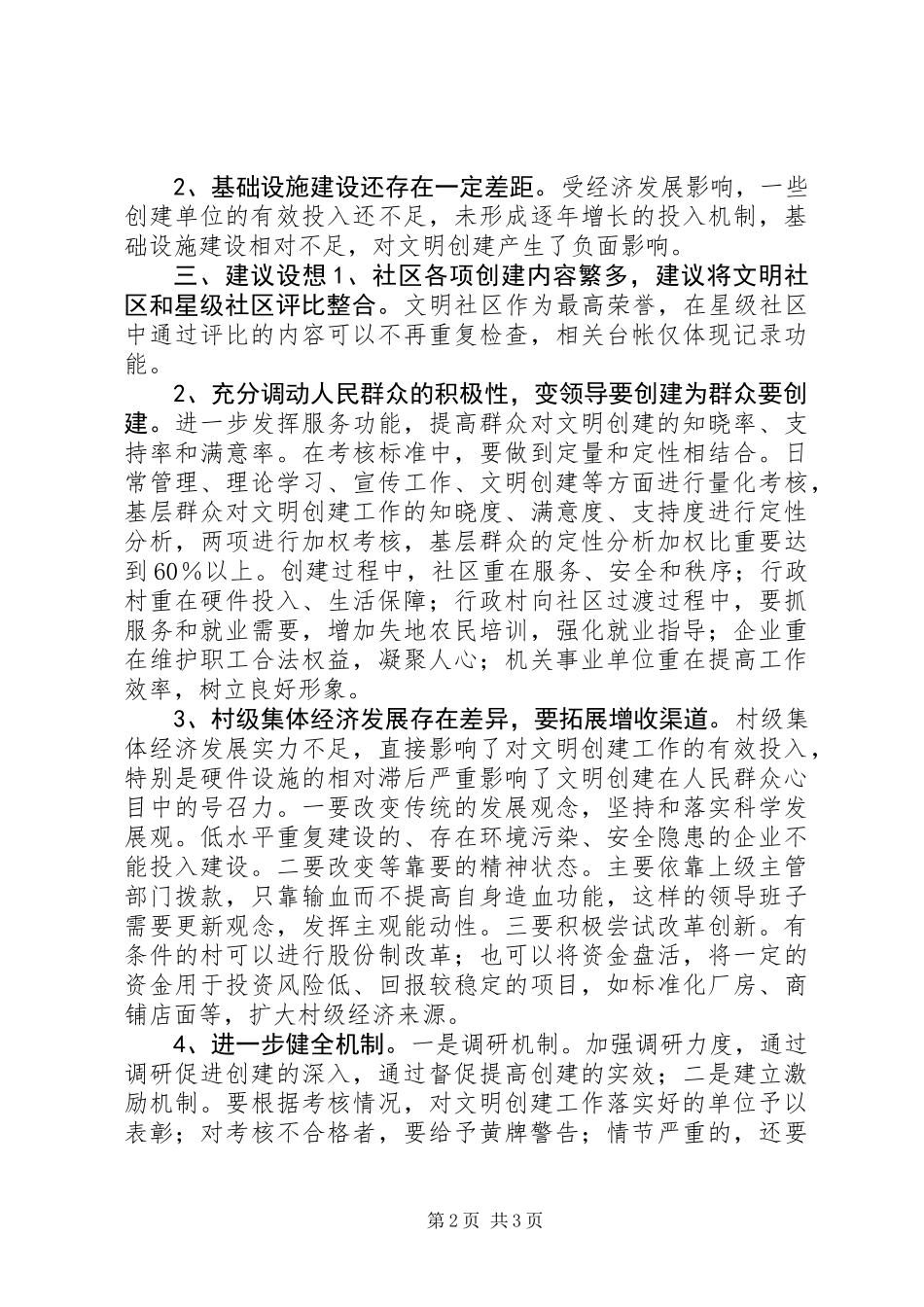 全区文明创建工作调研报告_第2页