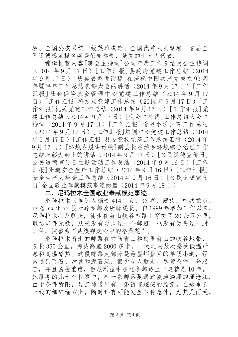 全国敬业奉献模范事迹两篇_第2页