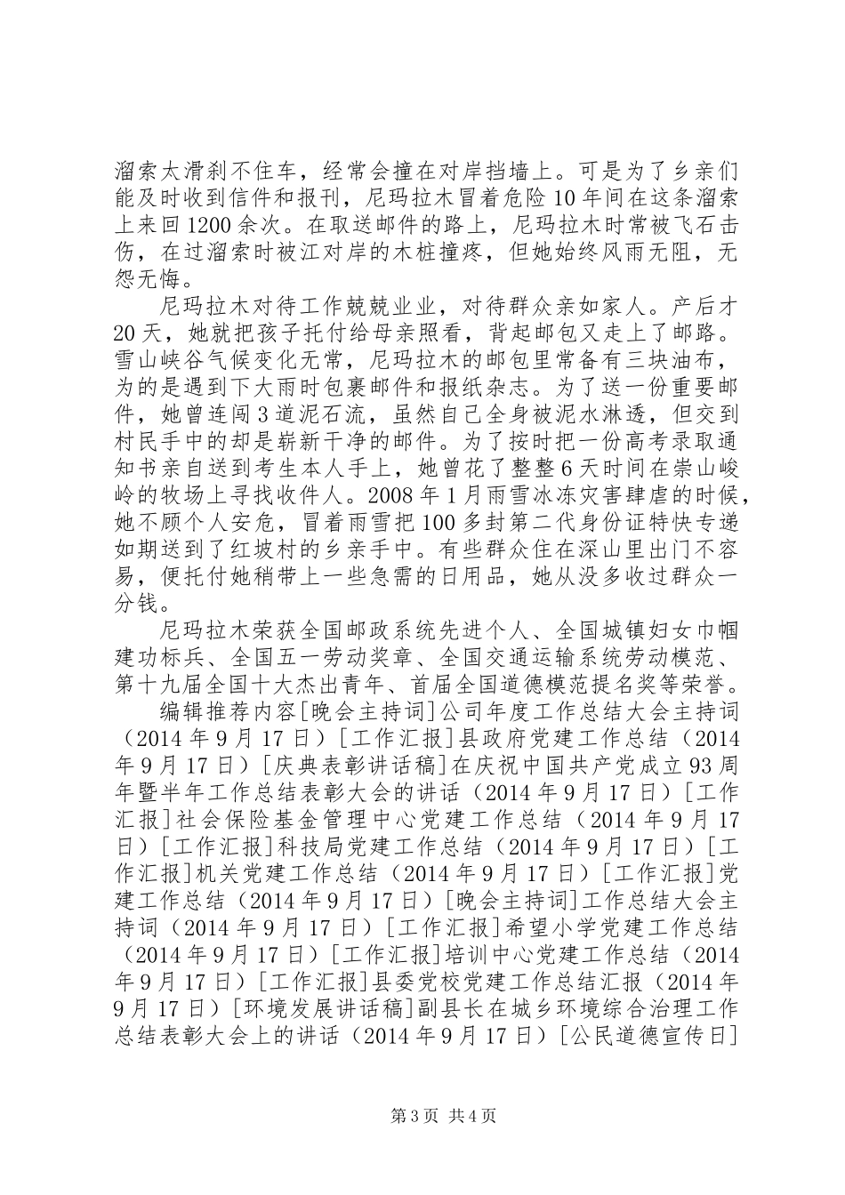 全国敬业奉献模范事迹两篇_第3页