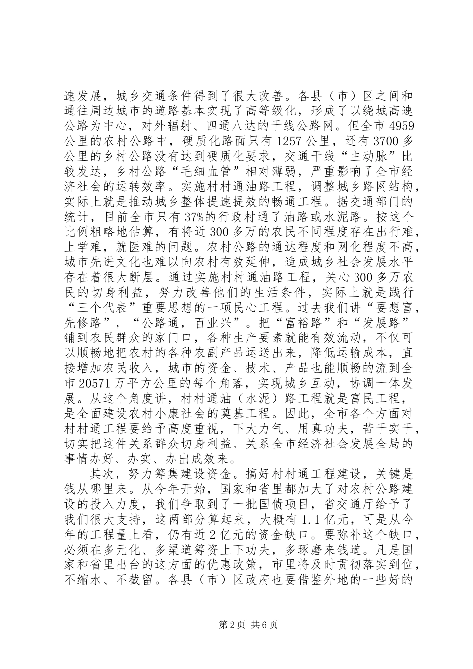 交通局工程工作总结讲话_第2页