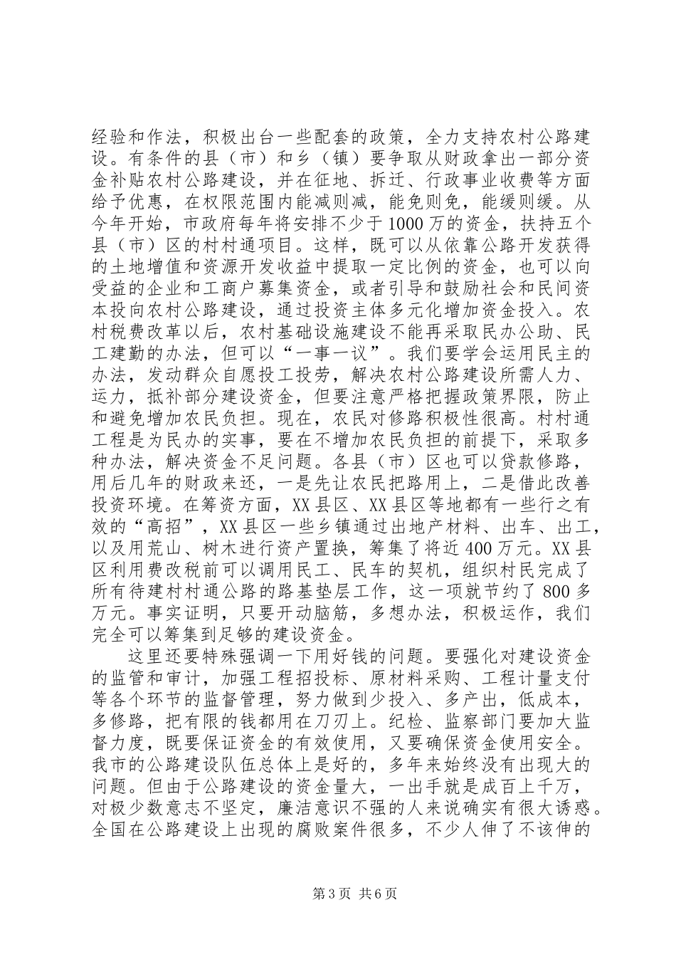 交通局工程工作总结讲话_第3页