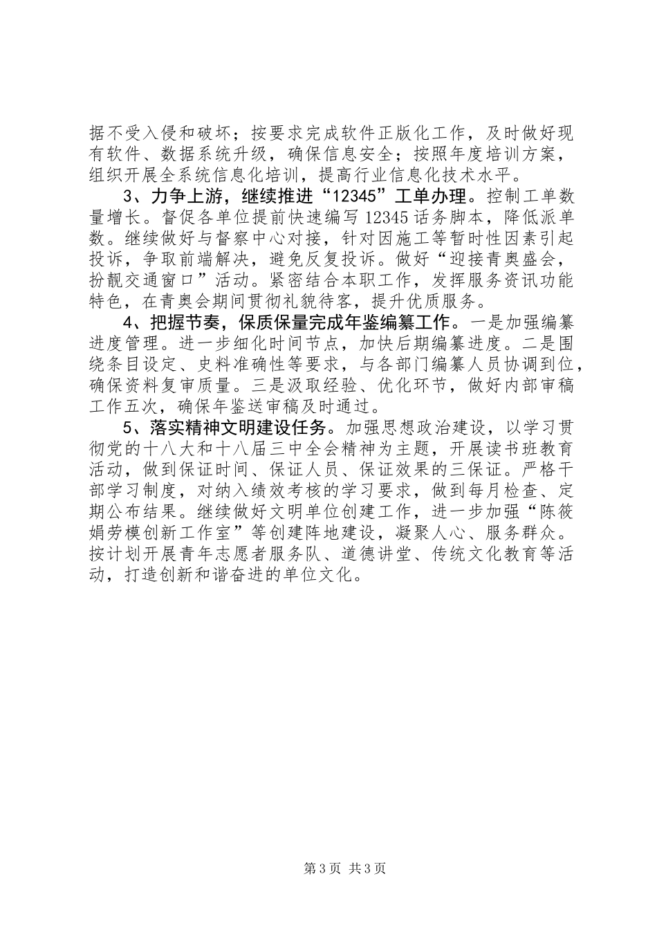 交通局信息中心XX年工作总结_第3页