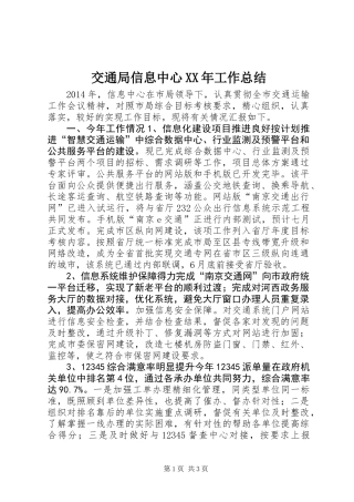 交通局信息中心XX年工作总结