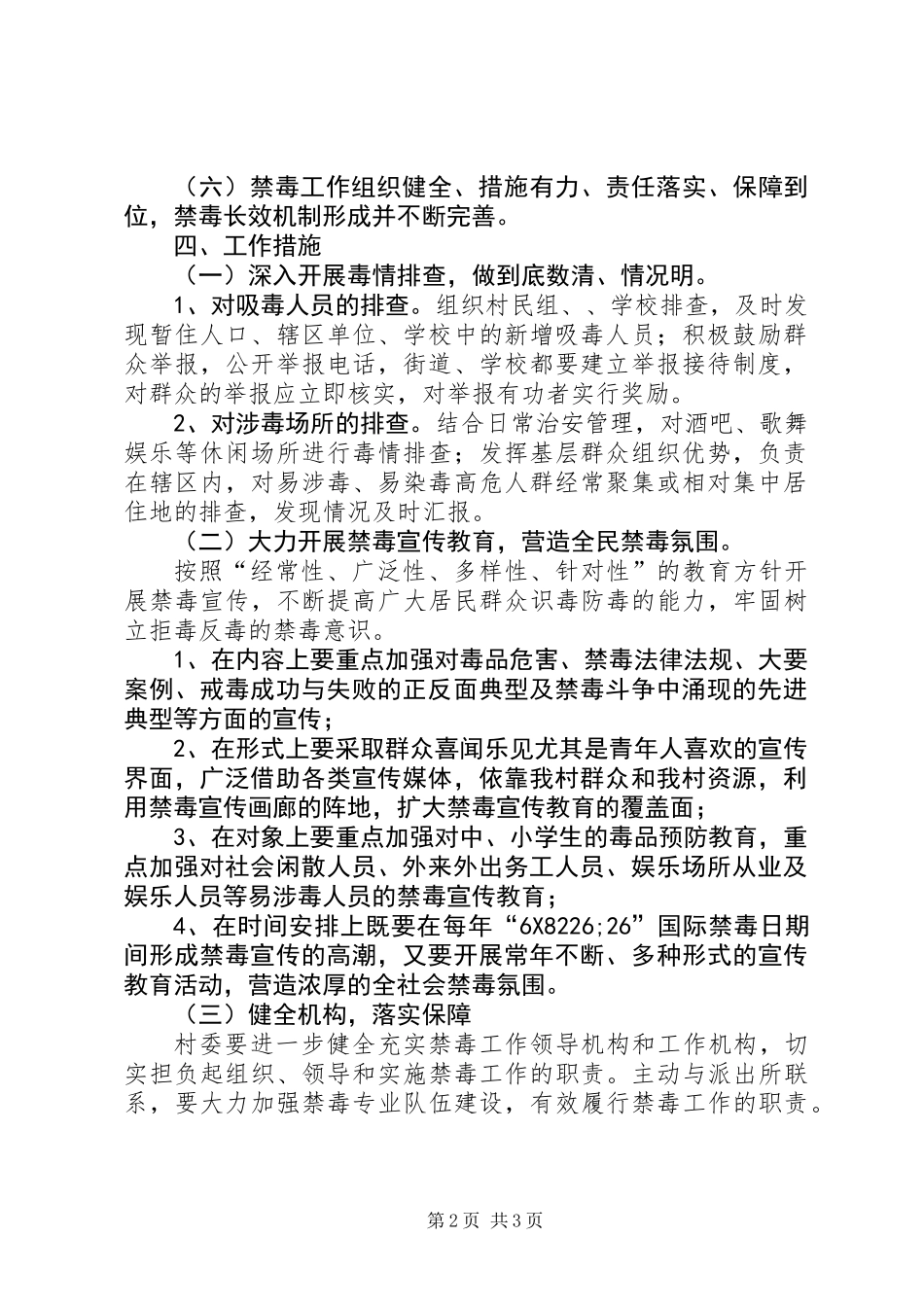 三合村禁毒工作计划_第2页